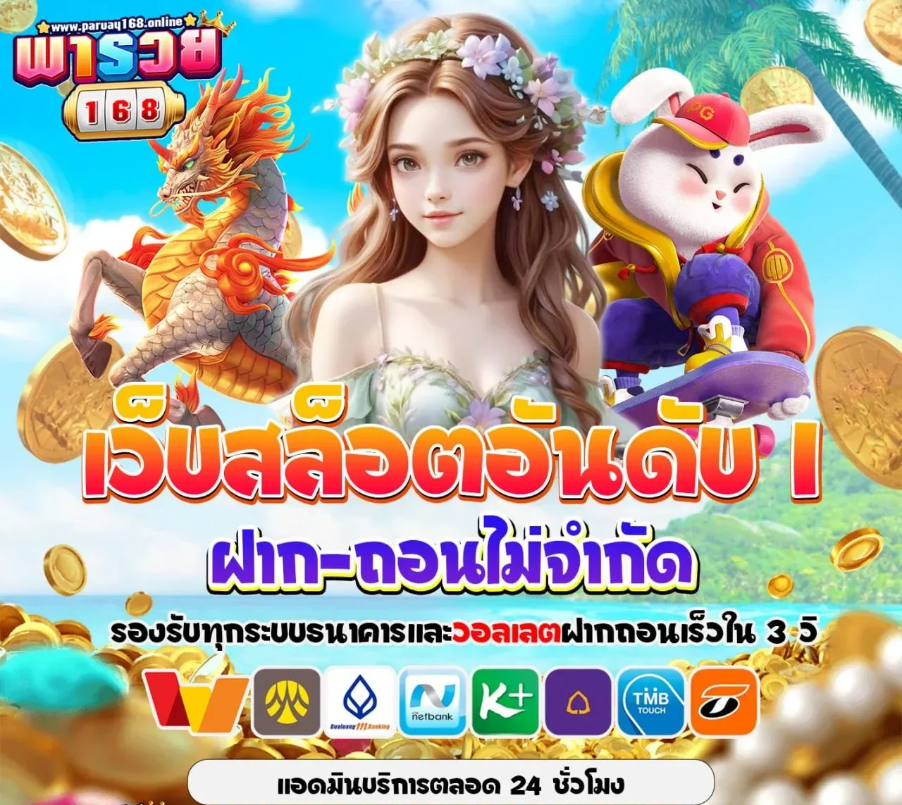 พา รวย 168 สล็อต